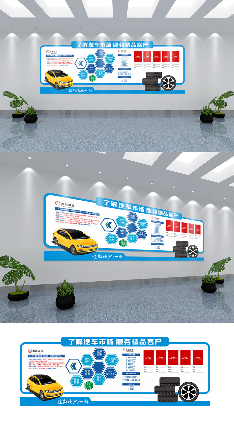 釋放創(chuàng)意靈感 汽車公司員工文化墻設(shè)計(jì)資源詳解